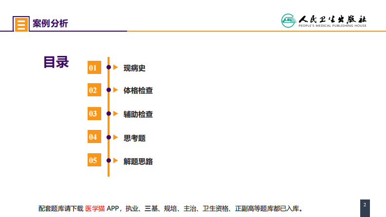 第四十五章 周围血管与淋巴管疾病 案例分析-动脉栓塞.pdf 第2页