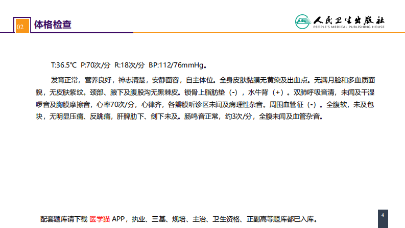 第四十一章 胰腺疾病 案例分析-胰岛素瘤.pdf 第4页