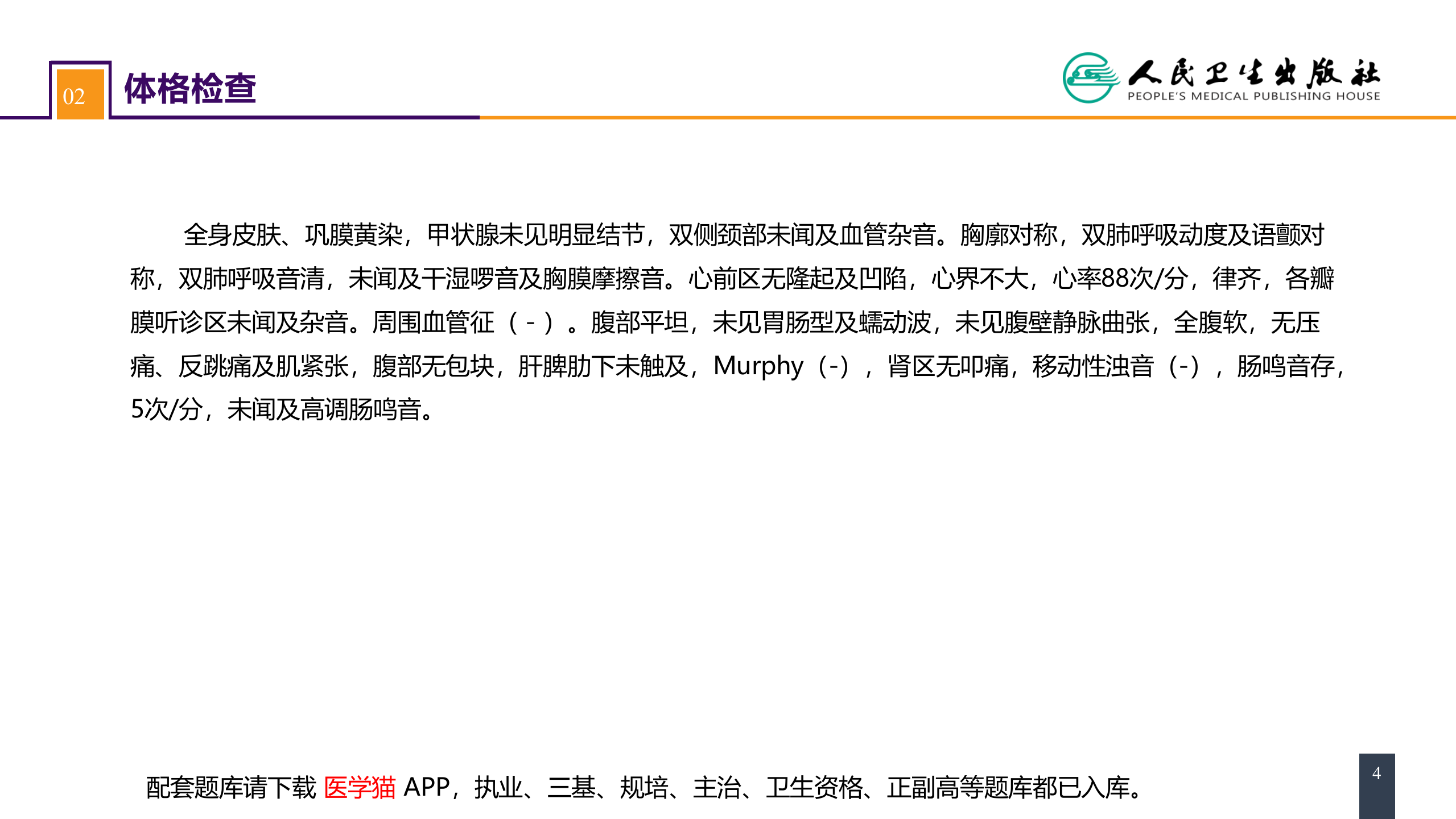 第四十一章 胰腺疾病 案例分析-胰腺癌.pptx 第4页