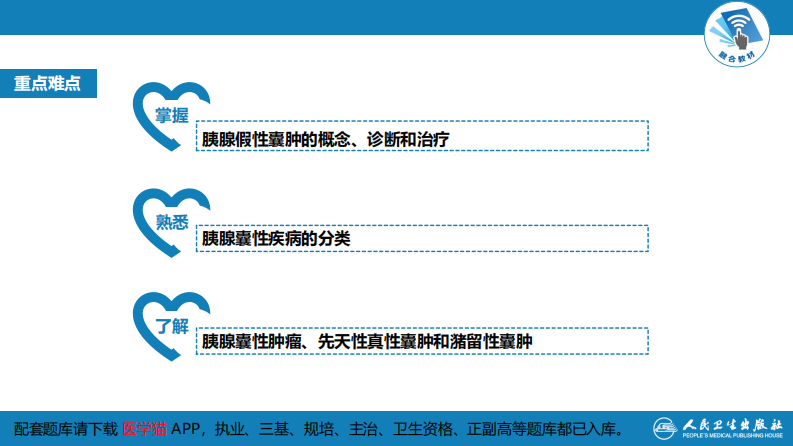 第四十一章 胰腺疾病 第四十一章 第三、四、五节.pdf 第4页