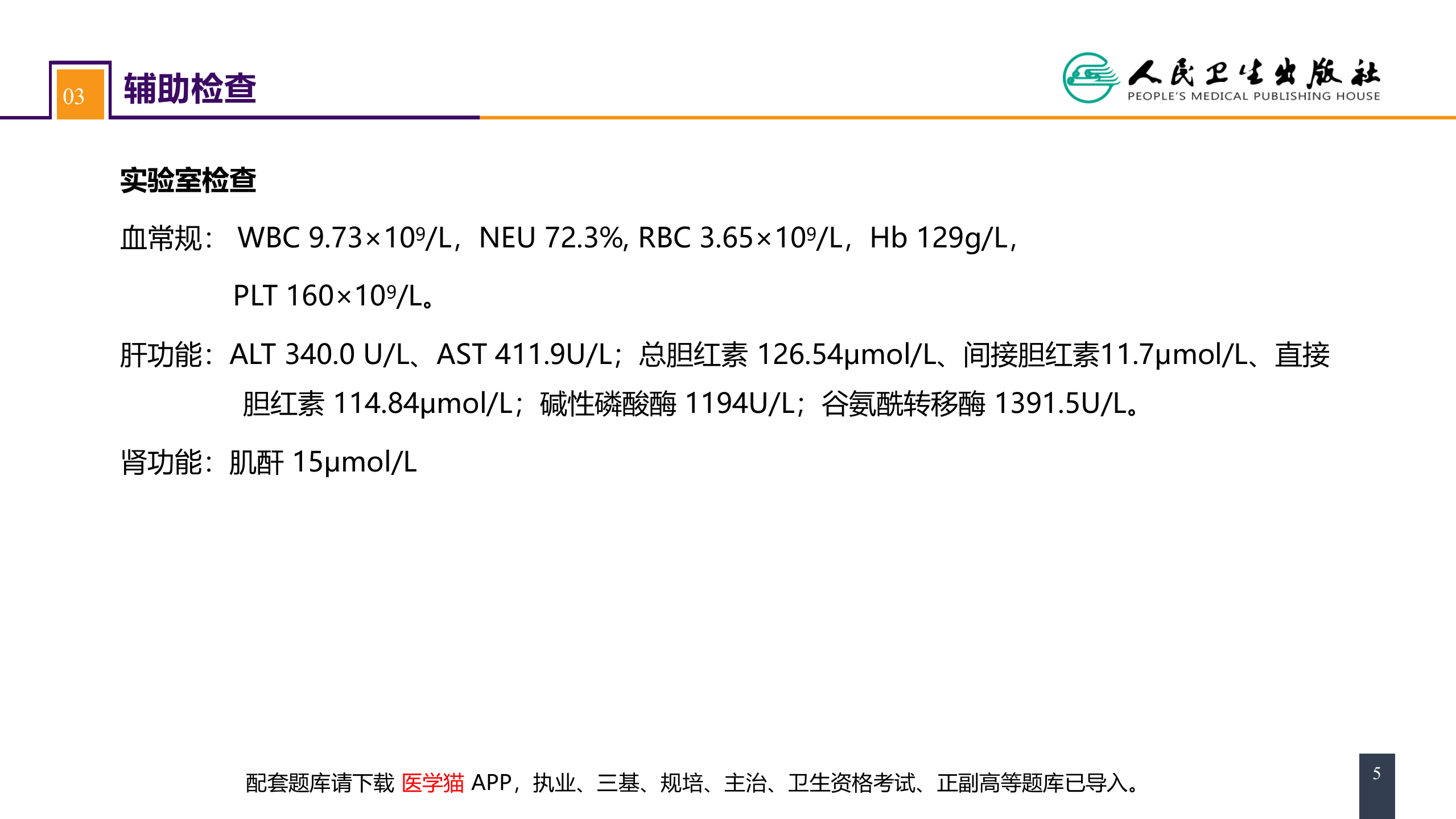第四十章 胆道疾病 案例分析-胆道闭锁 .pptx 第5页