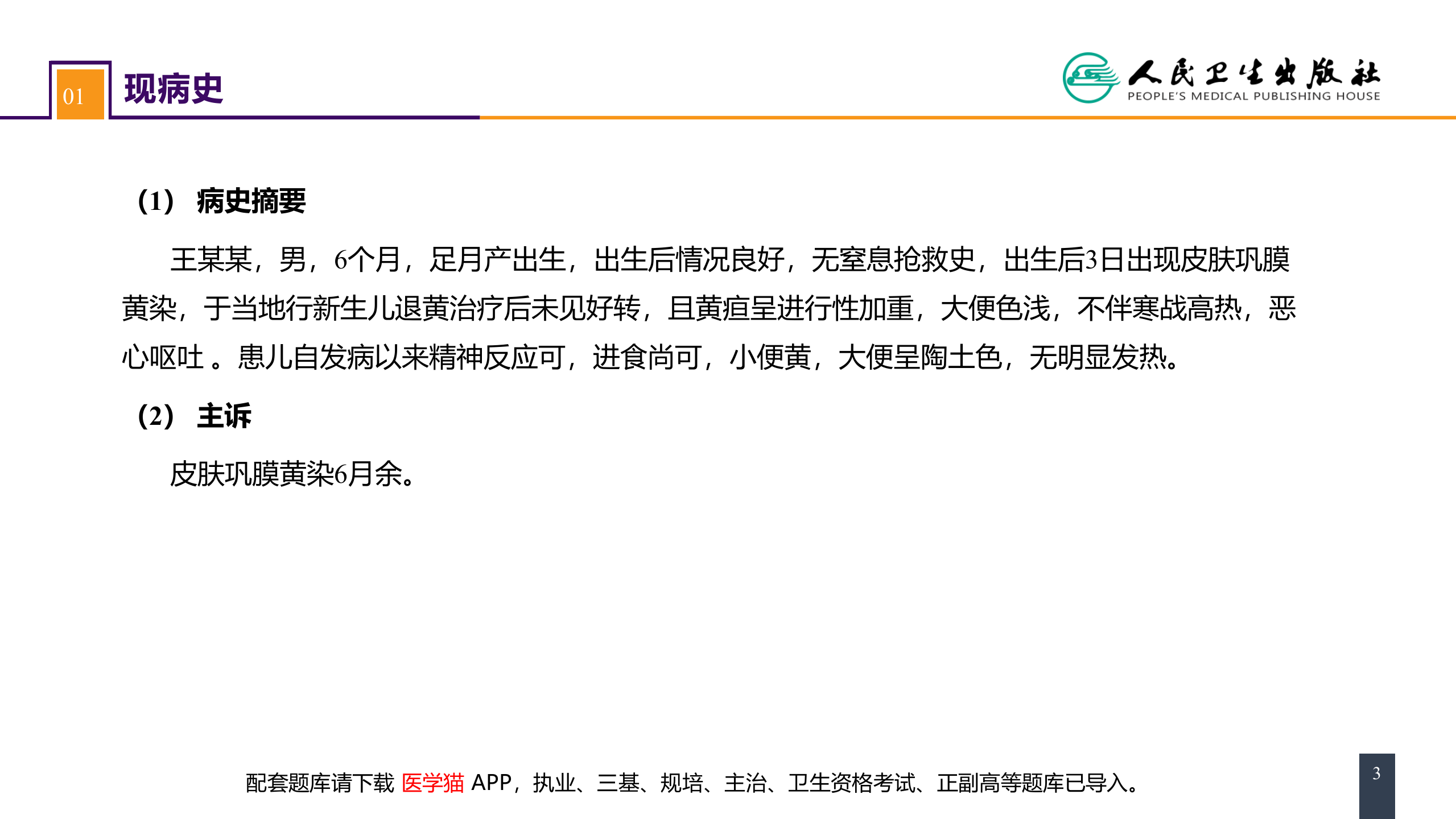 第四十章 胆道疾病 案例分析-胆道闭锁 .pptx 第3页