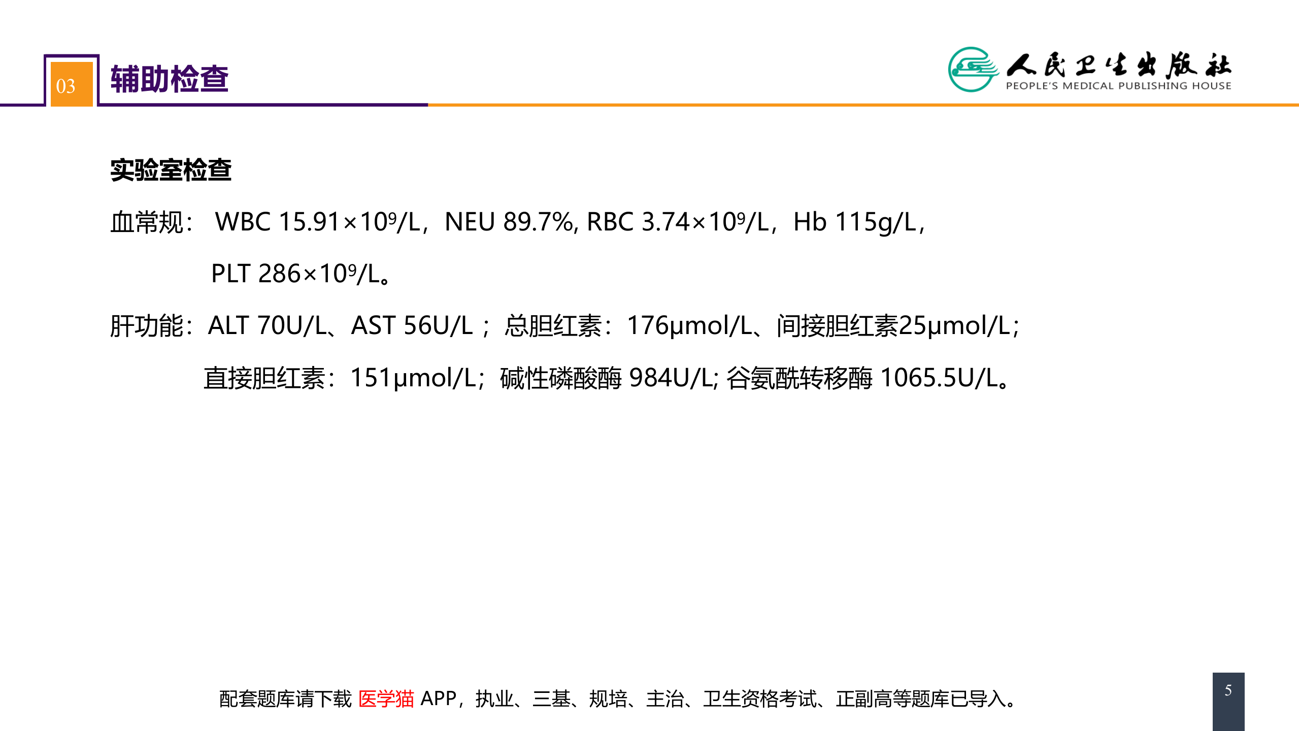 第四十章 胆道疾病 案例分析-胆管扩张.pptx 第5页