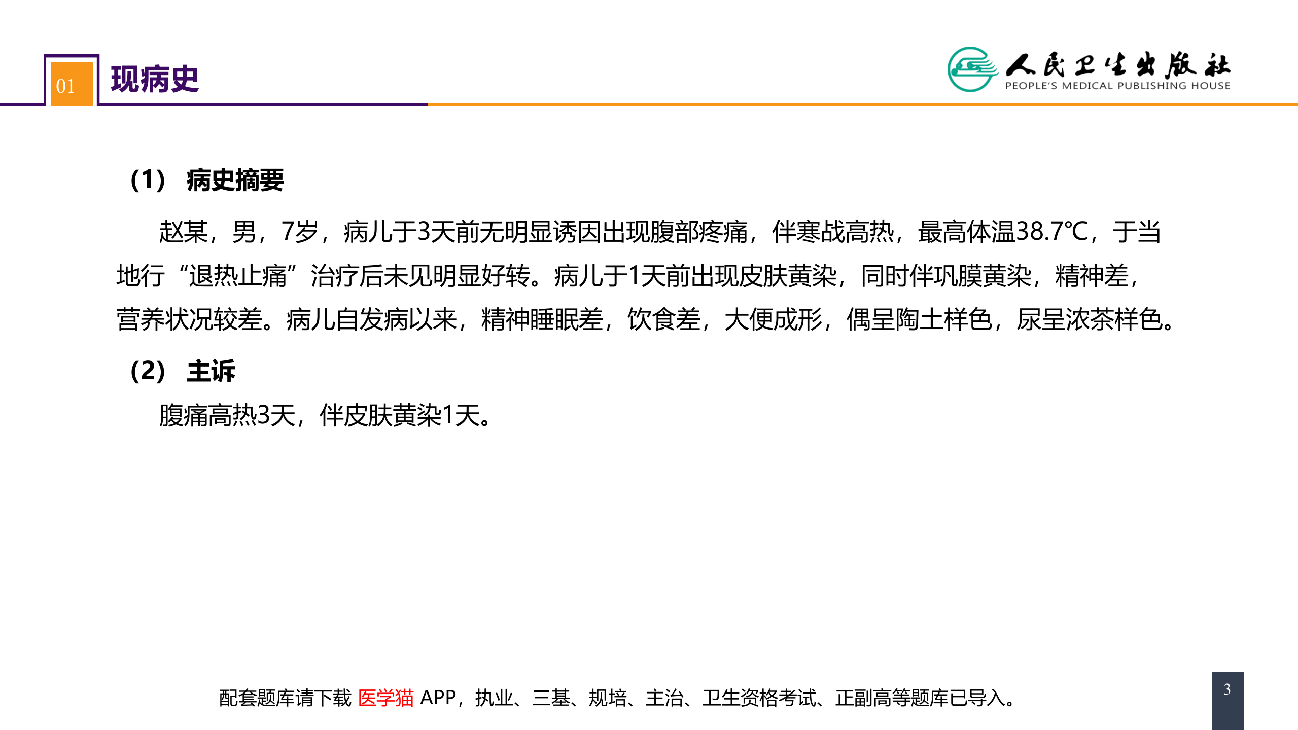 第四十章 胆道疾病 案例分析-胆管扩张.pptx 第3页