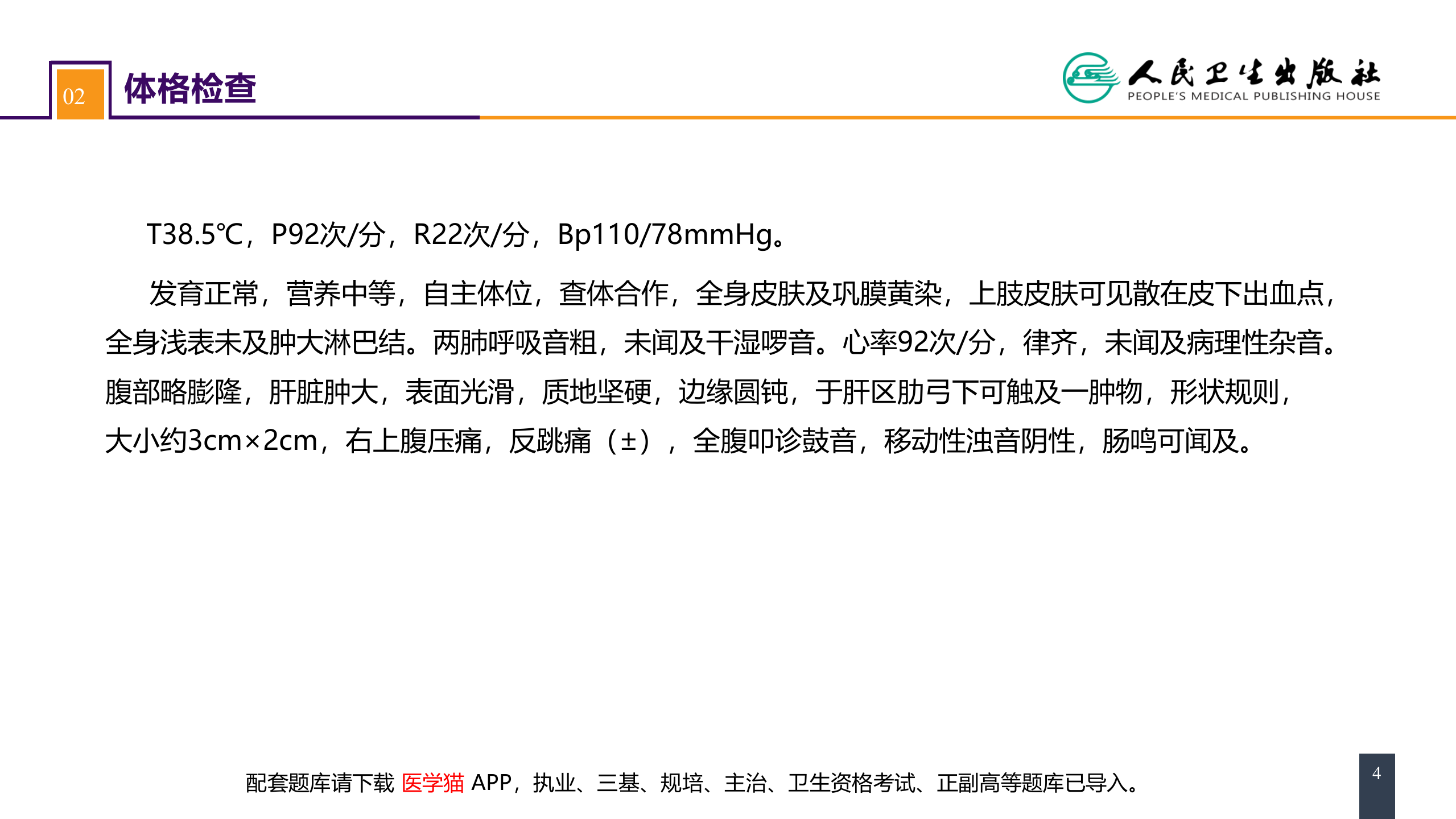 第四十章 胆道疾病 案例分析-胆管扩张.pptx 第4页