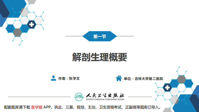 第四十章 胆道疾病 第一、二、三节.pdf 第5页