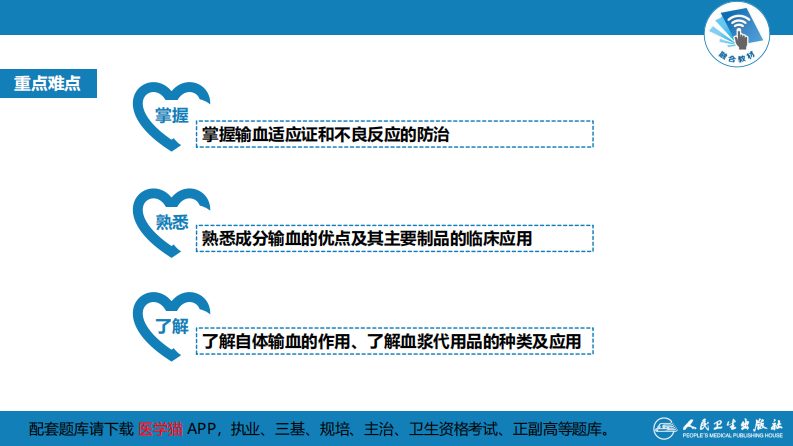 第四章 输血.pdf 第4页