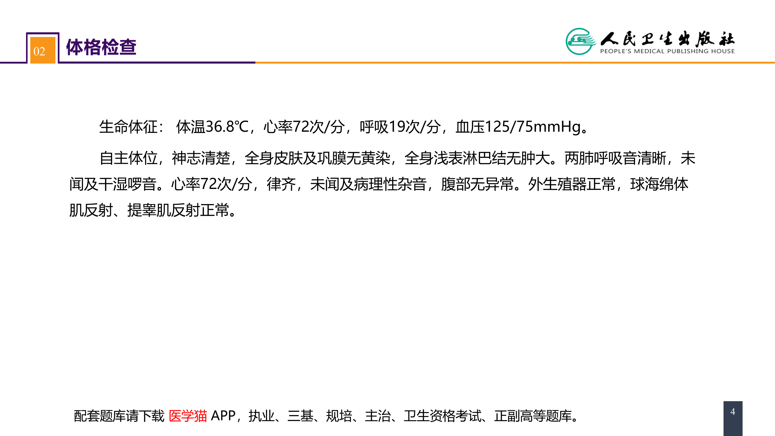 第五十六章  案例分析-勃起功能障碍.pptx 第4页