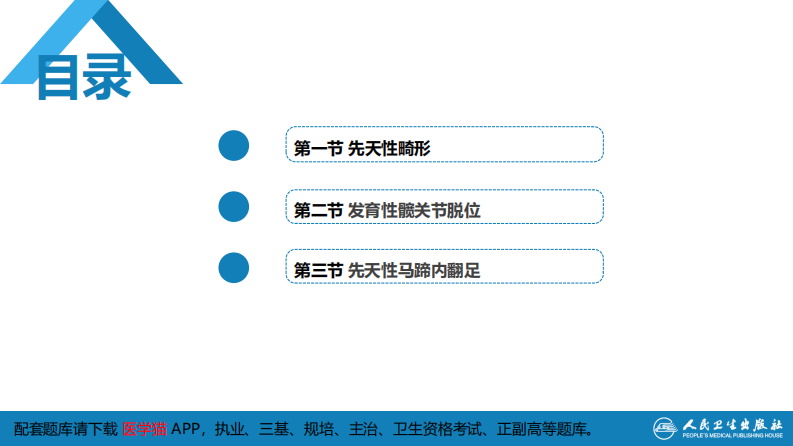 第五十七章 运动系统畸形.pdf 第3页