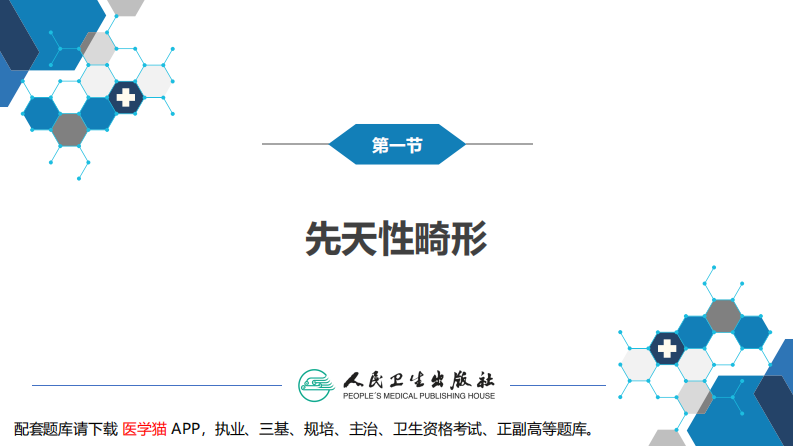 第五十七章 运动系统畸形.pdf 第5页