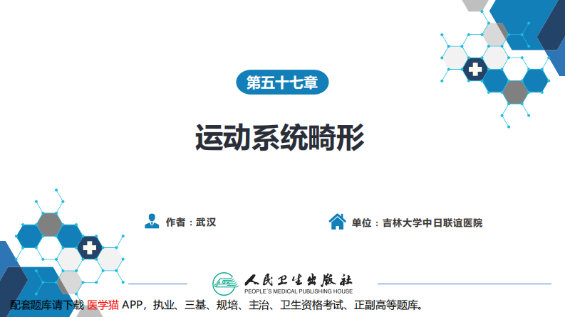 第五十七章 运动系统畸形.pdf 第2页