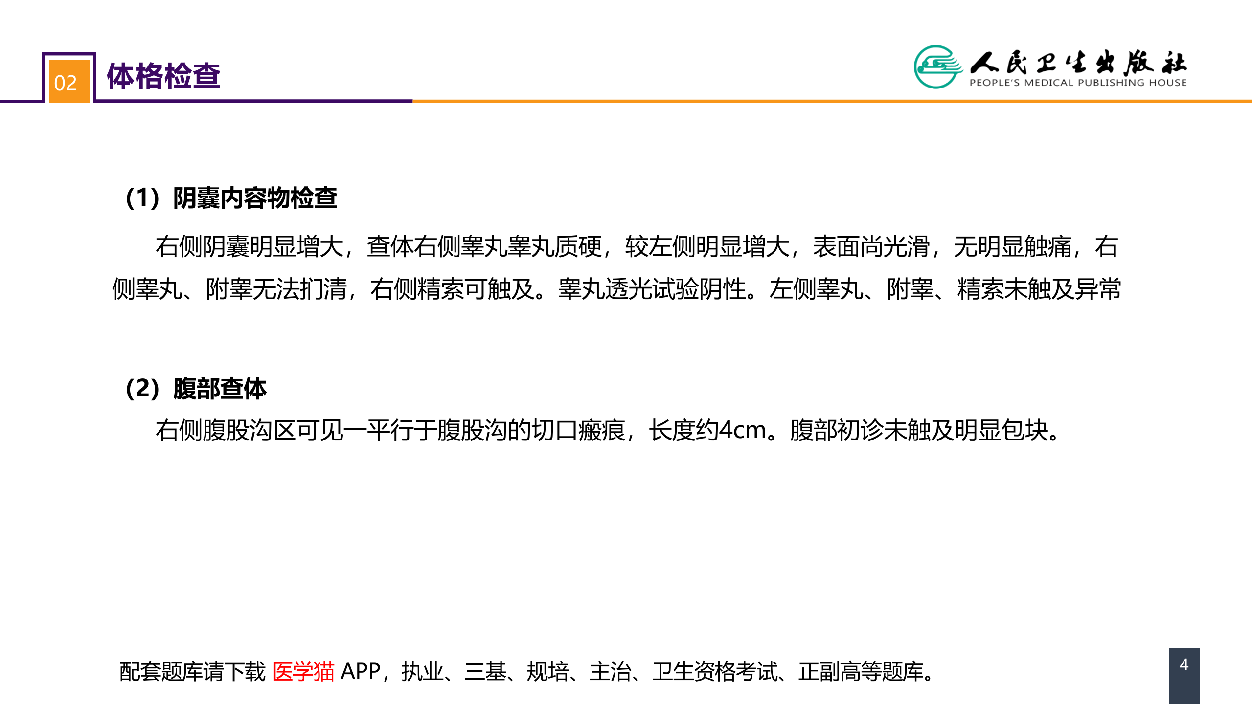 第五十三章 泌尿、男生殖系统肿瘤 案例分析-睾丸肿瘤 .pptx 第4页