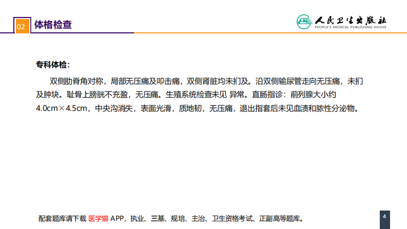 第五十三章 泌尿、男生殖系统肿瘤 案例分析-肾盂癌 .pdf 第4页