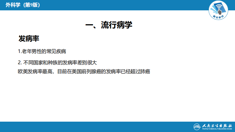 第五十三章 泌尿、男生殖系统肿瘤 第三、四、五、六节.pdf 第5页