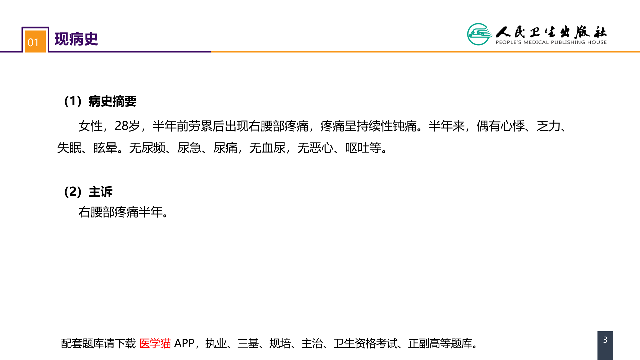 第五十四章 案例分析-肾下垂 .pptx 第3页