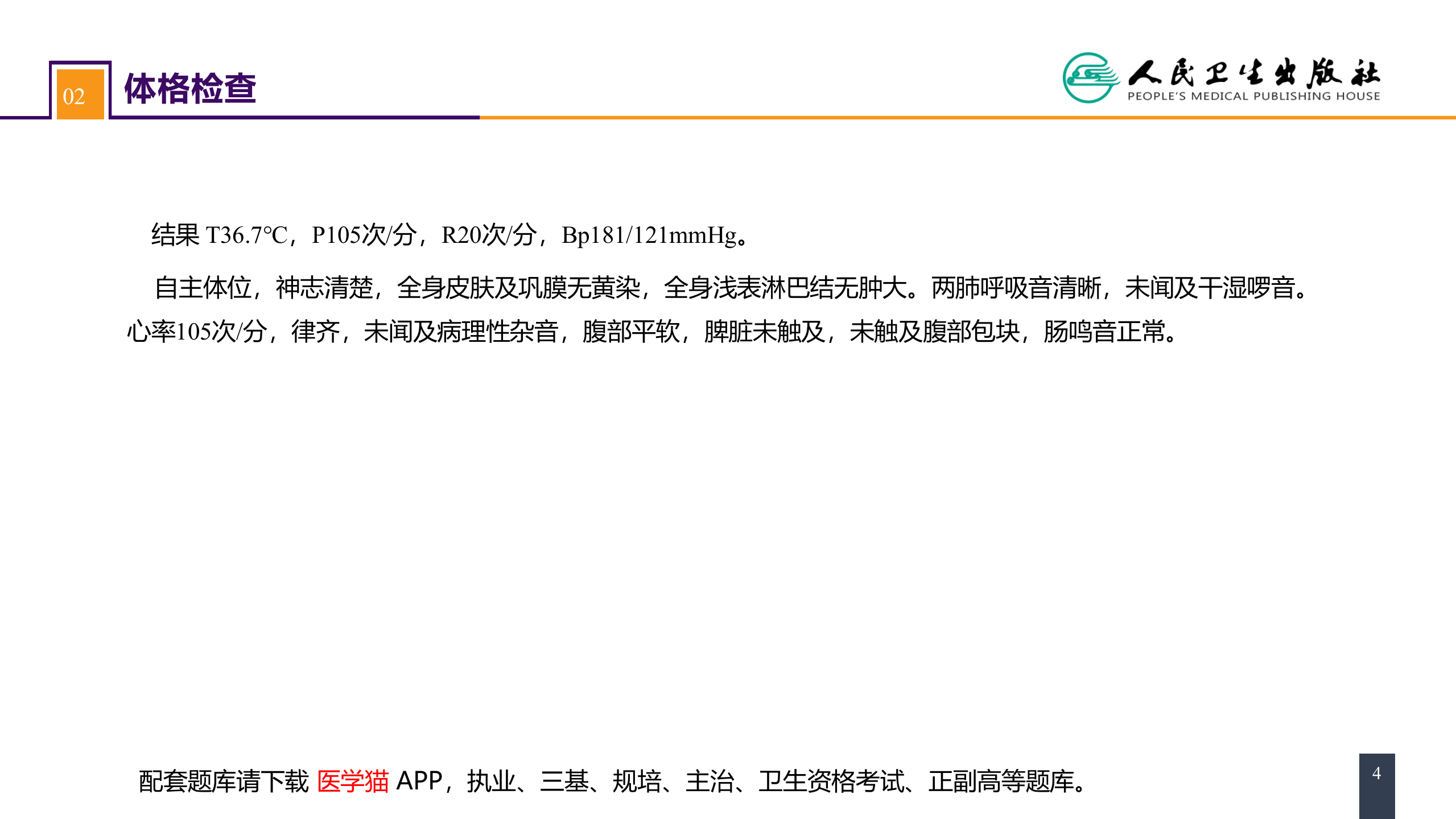 第五十五章 案例分析-嗜铬细胞瘤.pptx 第4页