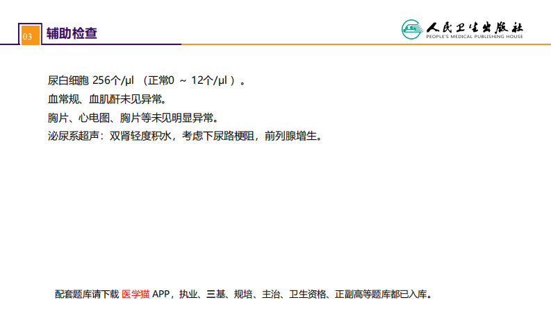 第五十一章 案例分析-前列腺增生症并双肾积水.pdf 第5页