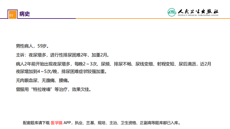 第五十一章 案例分析-前列腺增生症并双肾积水.pdf 第2页