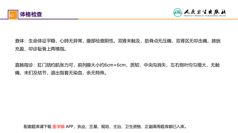 第五十一章 案例分析-前列腺增生症并双肾积水.pdf 第3页