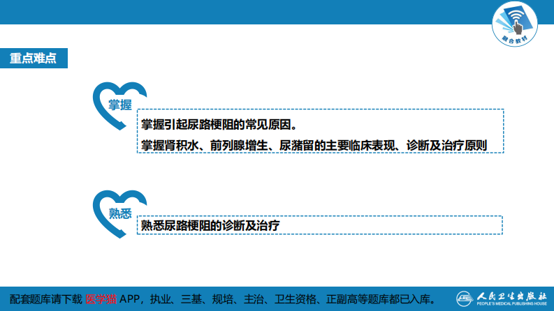第五十一章 尿路梗阻.pdf 第4页