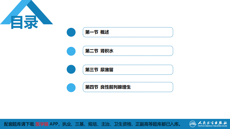 第五十一章 尿路梗阻.pdf 第3页