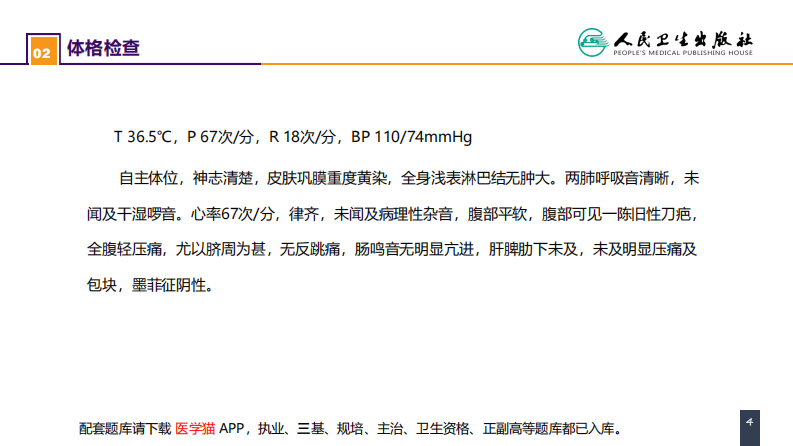 第五章 外科休克 案例分析-肝胆胰术后失血性休克一例.pdf 第4页