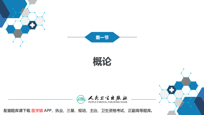 第五章 外科休克.pdf 第5页