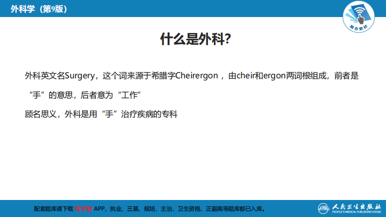 第一章 外科绪论.pdf 第5页
