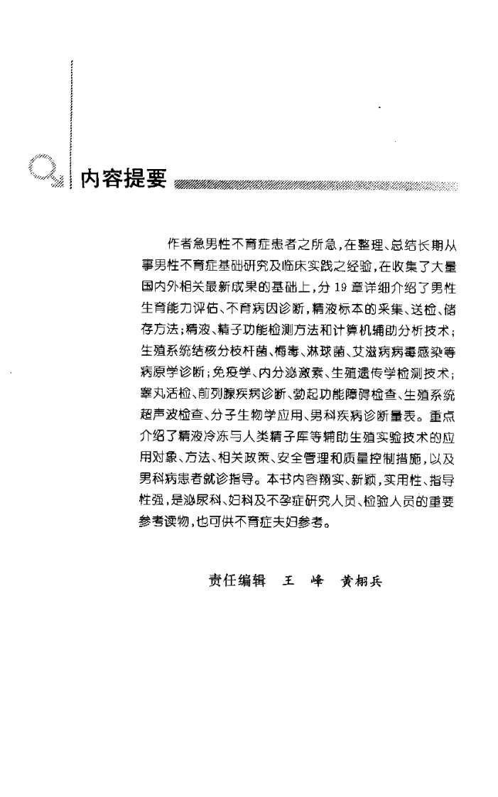 男科实验诊断技术（高清版）.pdf 第4页