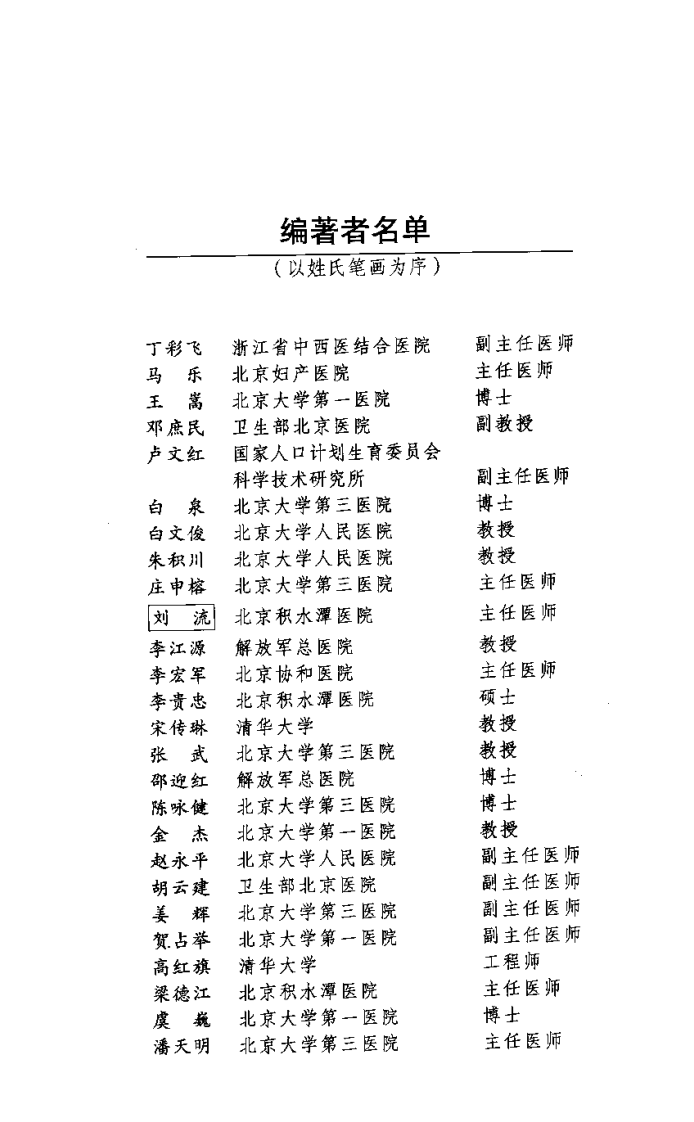 男科实验诊断技术（高清版）.pdf 第5页