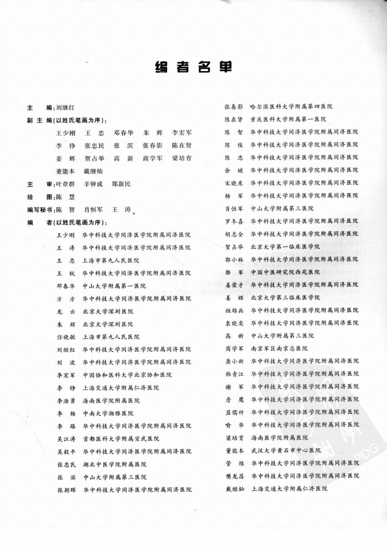 男科手术学（高清版）.pdf 第3页
