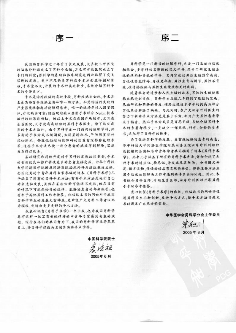 男科手术学（高清版）.pdf 第4页