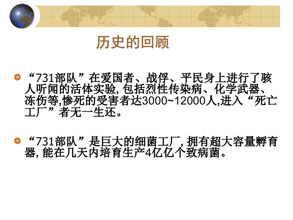 从伦理学视角再审视731部队.ppt 第4页