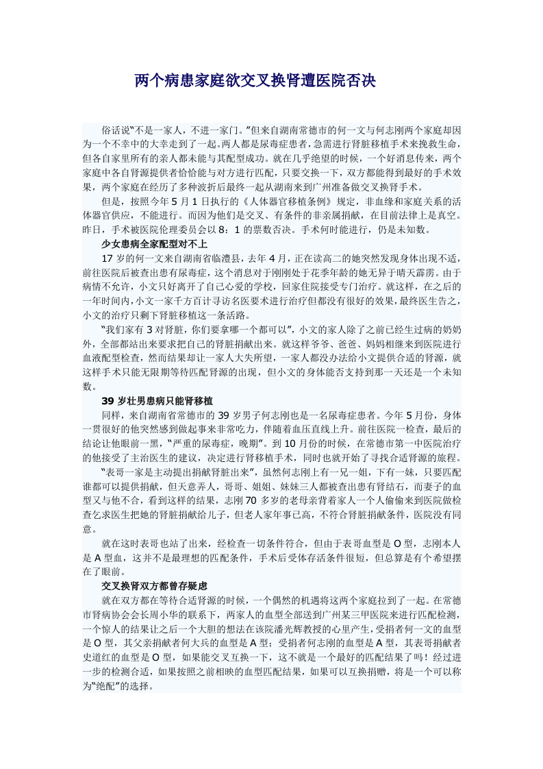 第三次课(交叉捐肾)讨论之案例材料.doc 第1页
