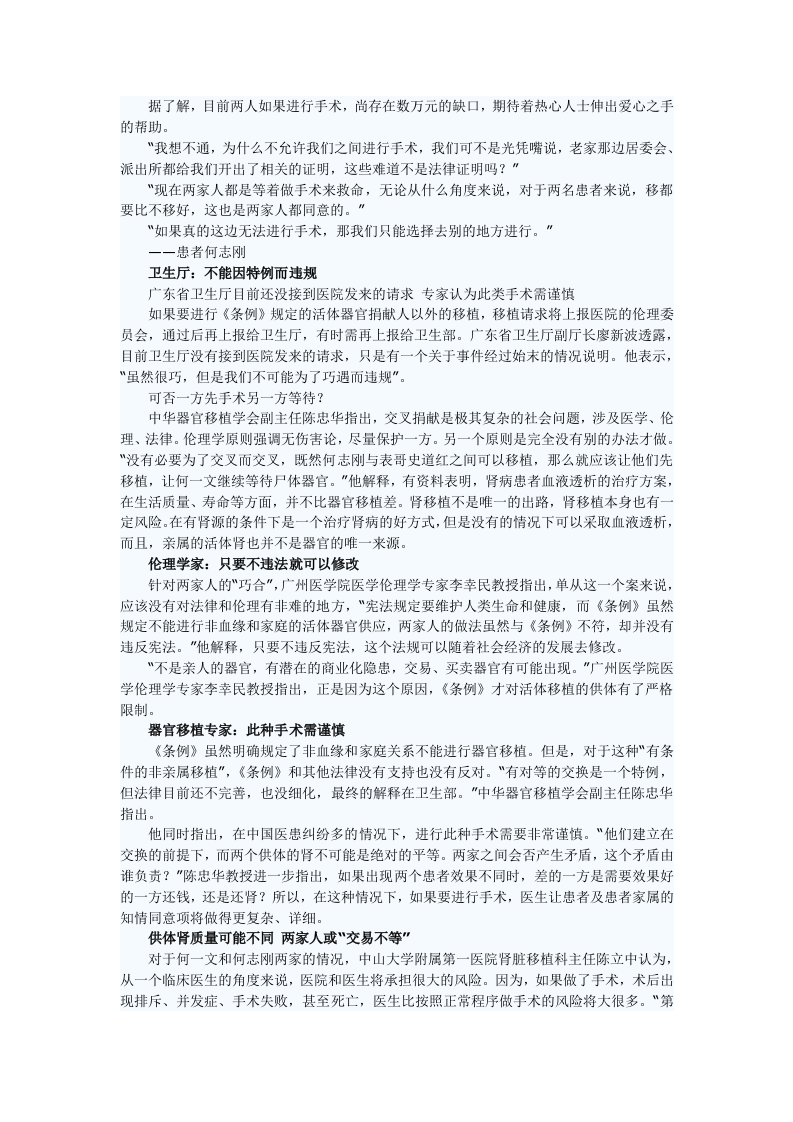 第三次课(交叉捐肾)讨论之案例材料.doc 第3页