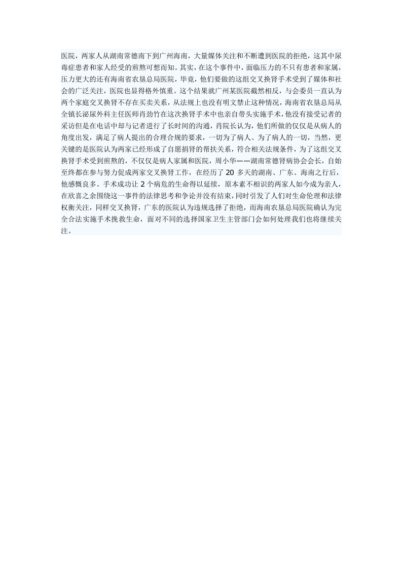 第三次课(交叉捐肾)讨论之案例材料.doc 第5页