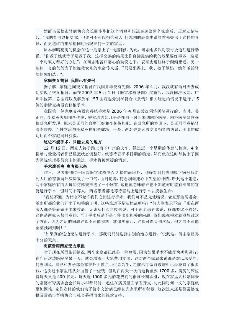 第三次课(交叉捐肾)讨论之案例材料.doc 第2页