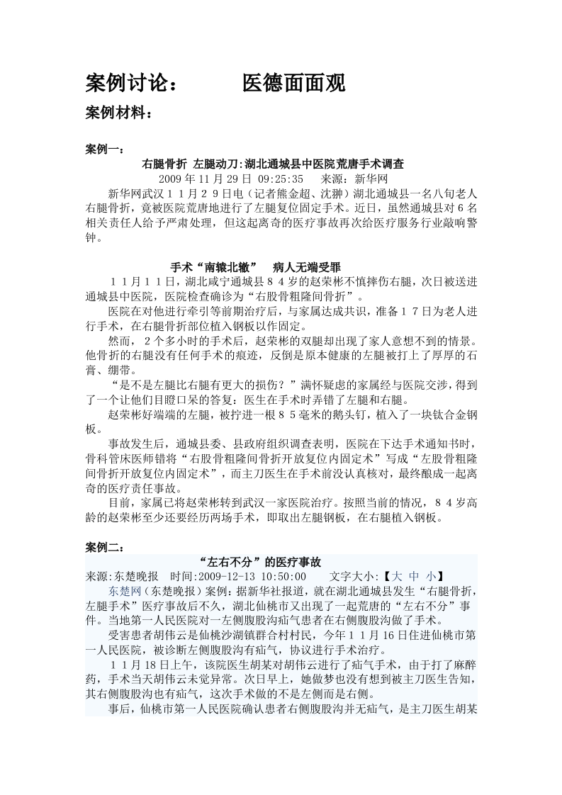第一次课(医德面面观讨论)之案例材料.doc 第1页