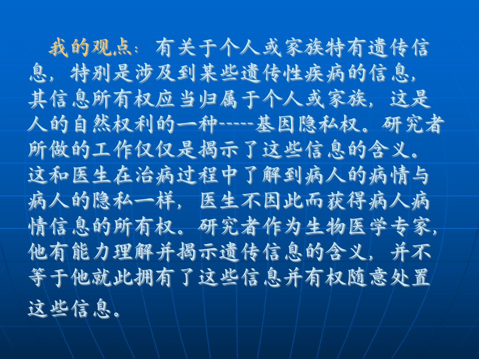 雷锦程第十一讲：生物技术前沿及其伦理考量.ppt 第5页