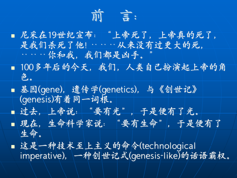 雷锦程第十一讲：生物技术前沿及其伦理考量.ppt 第2页