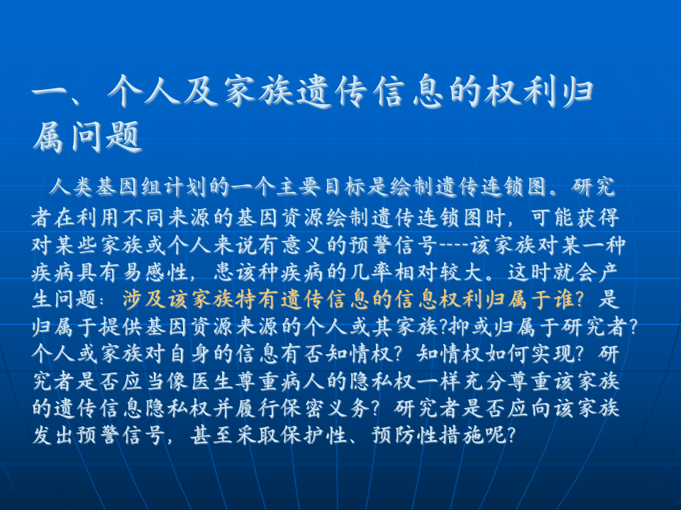 雷锦程第十一讲：生物技术前沿及其伦理考量.ppt 第4页