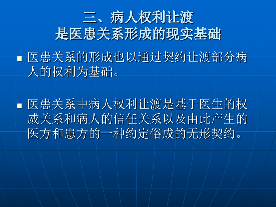 医患关系中的病人权利让渡.ppt 第5页