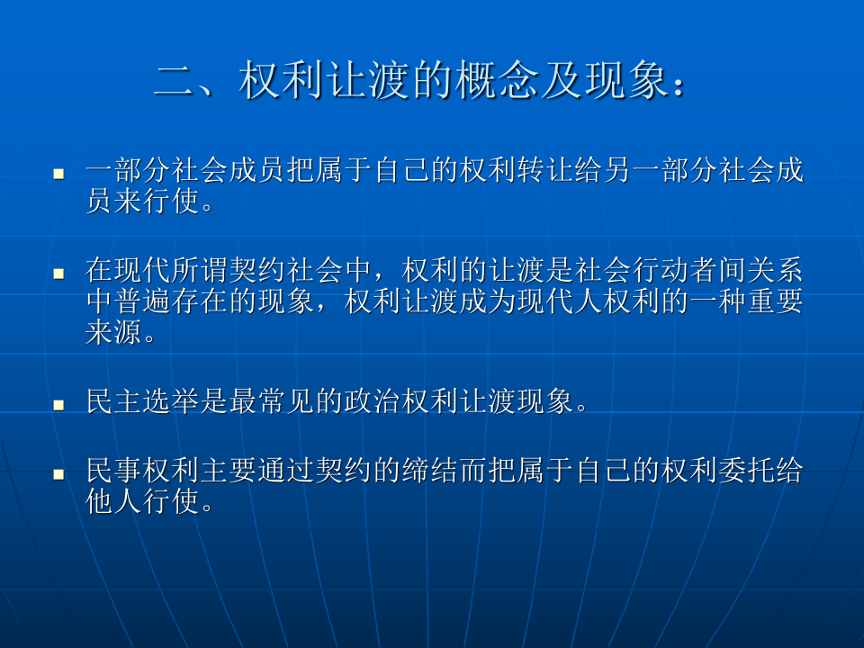 医患关系中的病人权利让渡.ppt 第4页