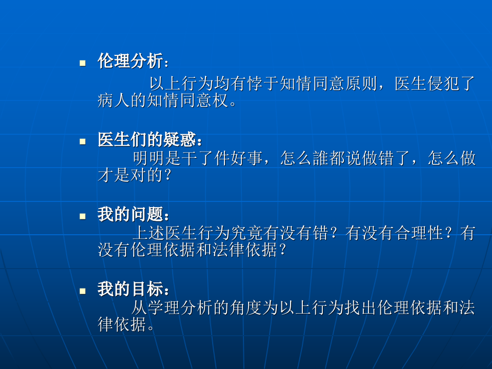 医患关系中的病人权利让渡.ppt 第3页