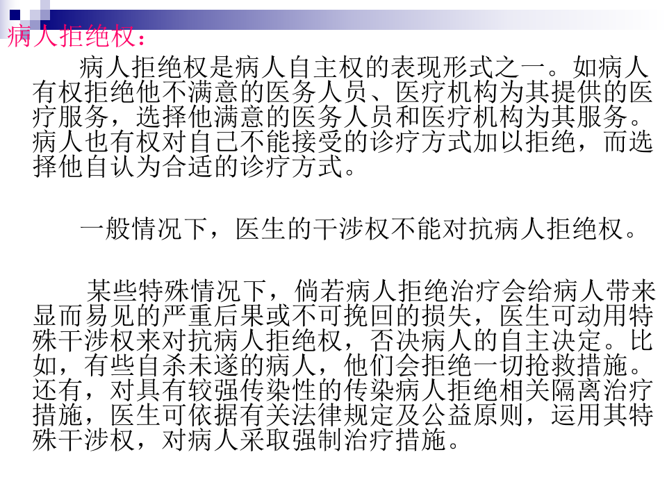 医生干涉权与家属干预权对抗的效力.ppt 第5页