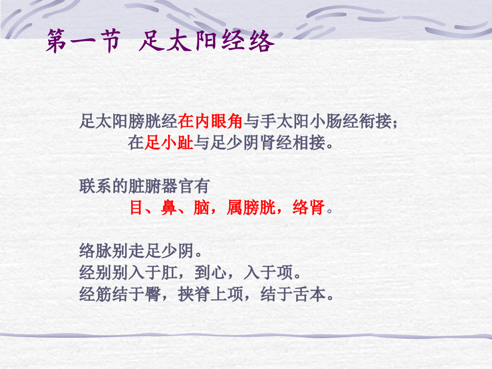 84人体经络穴位图谱7膀胱经.ppt 第2页