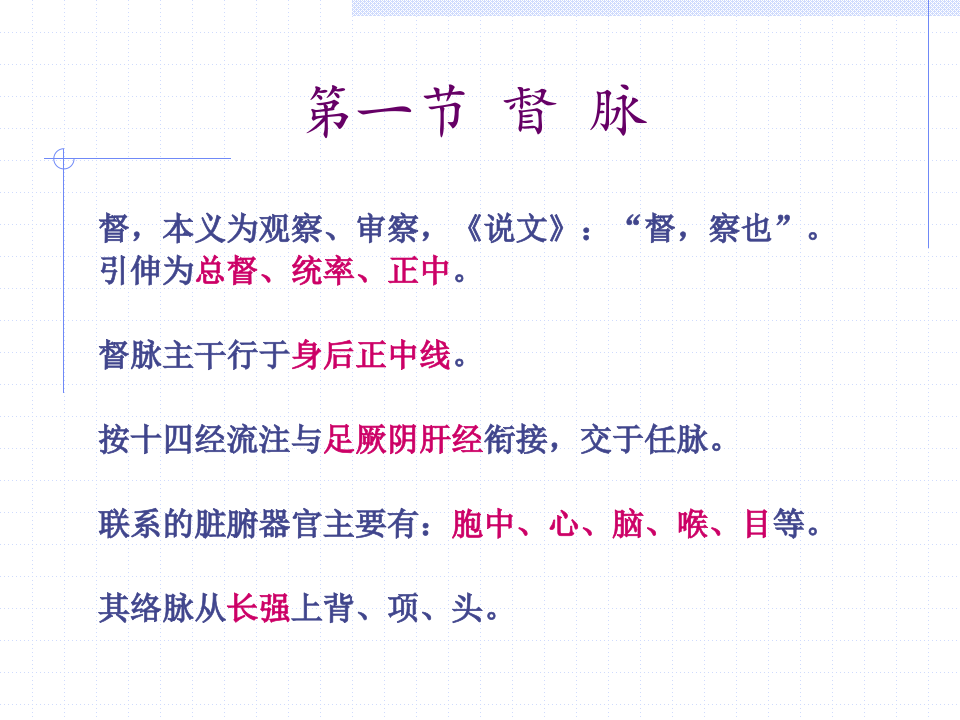 90人体经络穴位图谱13督脉.ppt 第2页