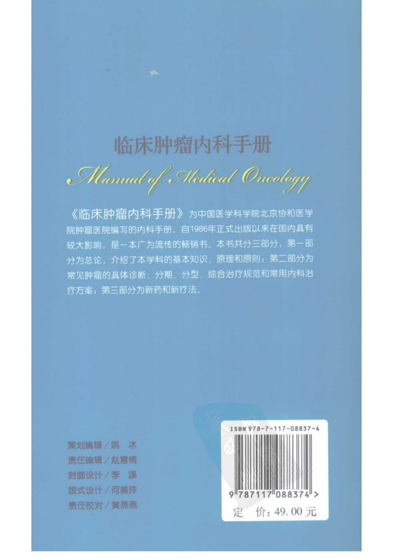 临床肿瘤内科学手册（第5版）（高清版）.pdf 第2页