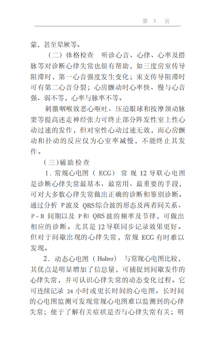 心脏内科疾病诊断治疗指南（高清版）.pdf 第3页