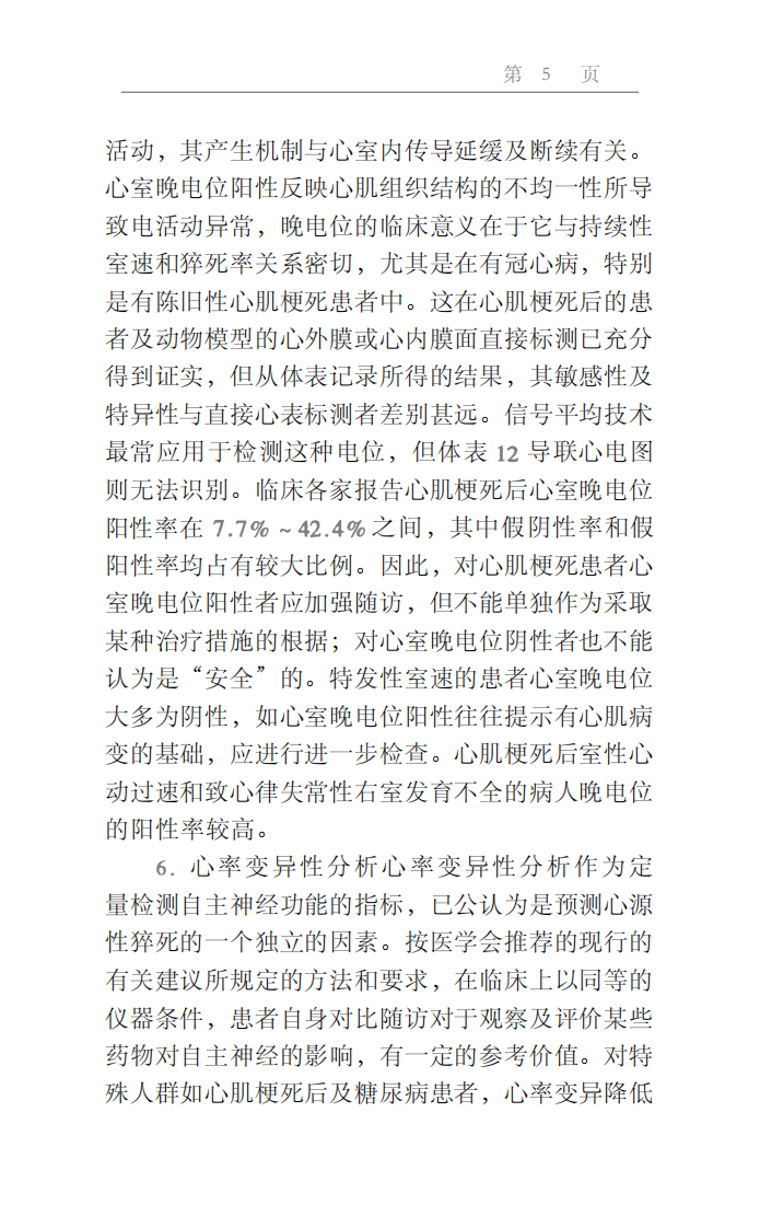 心脏内科疾病诊断治疗指南（高清版）.pdf 第5页